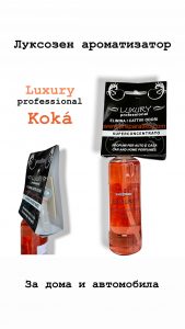 KOKA Luxury Professional суперконцентриран професионален ароматизатор 300мл пулверизатор